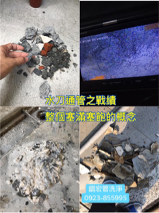 錩宏水電工程行 - 水刀通排水管