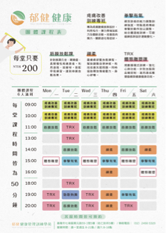 郁健健康管理訓練學苑 - 