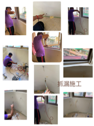 鴻立鴻翔防水工程行 - 抓漏施工