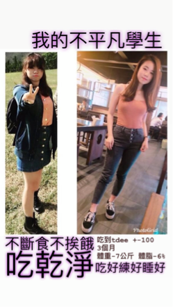 Seven-私人教練 - 茉 3個月左右對照