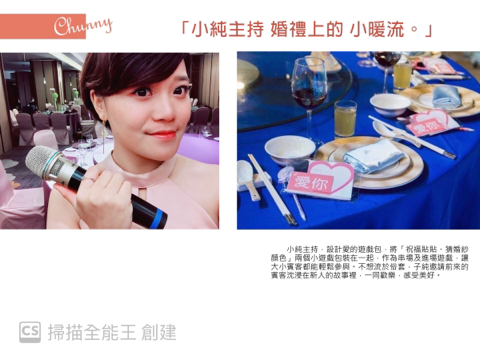 專業主持人小純:說出好故事好品牌 -  專業主持人小純:說出好故事好品牌 -