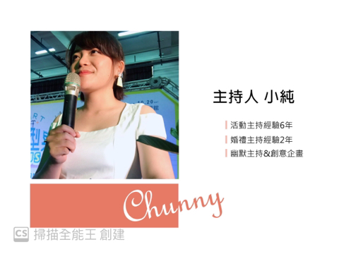 專業主持人小純:說出好故事好品牌 -  專業主持人小純:說出好故事好品牌 -