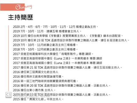專業主持人小純:說出好故事好品牌 -  專業主持人小純:說出好故事好品牌 -