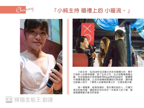 專業主持人小純:說出好故事好品牌 -  專業主持人小純:說出好故事好品牌 -