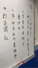 臺北市立大學 - 補習班 聯絡簿板書