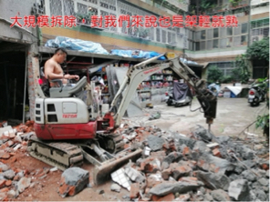 拆除大師 -  也能大規模破壞清除哦！