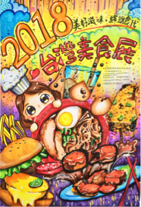 黃子育 - 麥克筆插畫海報 繪畫時間60分鐘