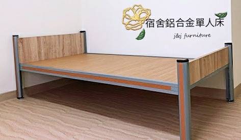 品築家具有限公司 - 鋁合金單人床 品築家具有限公司 - 鋁合金單人床