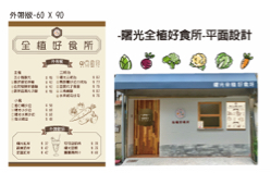 wujoyi若心設計 - 店內相關平面設計 wujoyi若心設計 - 店內相關平面設計