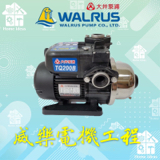 威樂電機工程 - ?