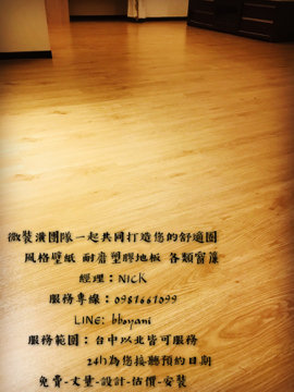 軒程微裝潢設計工程 - 各風格塑膠地板  軒程微裝潢設計工程 - 各風格塑膠地板