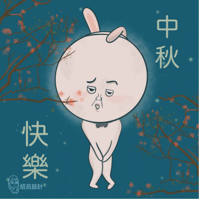 紹呂插圖設計 - 個人創作-Gif