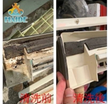 海德科技有限公司 - 冷氣清洗