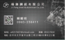 極鋒鋼鋁有限公司 - 電話