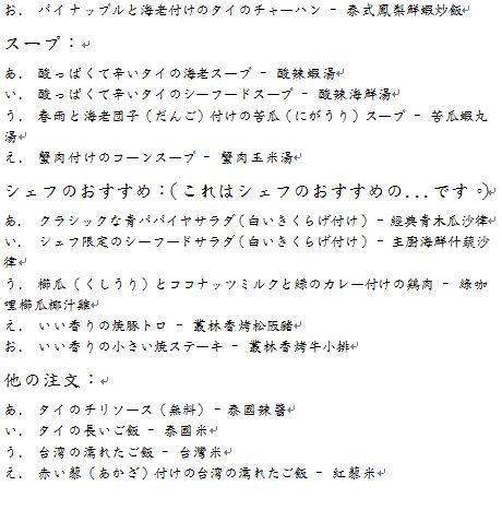 鍾易予外語工作室 Pierre Jhone - 瓦城菜單中翻日