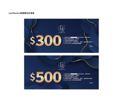 美東體 - 折價券