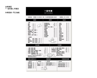 美東體 - 菜單設計排版