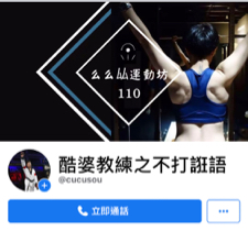 么么厸運動坊 - Facebook