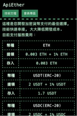 AI Agent、網站、APP、Web3、直銷系統、項目盤、 - 以太坊第三方支付(不公開)
