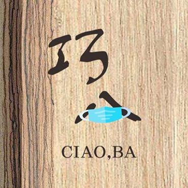 巧八裝潢設計工坊 巧八裝潢設計工坊