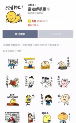 楊昕 - Line貼圖製作