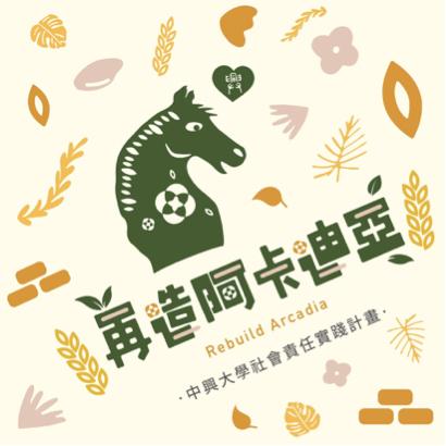 OGO design - 中興大學USR計畫整體VI設計
