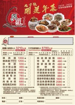 超強美編設計團隊 - 年菜菜單 超強美編設計團隊 - 年菜菜單