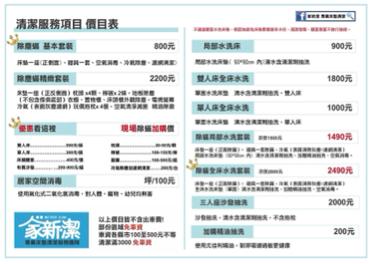 家新潔專業床墊清潔 - 價目表