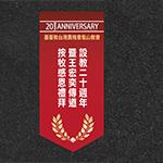 Bezalel Design 比撒列 - 背板設計