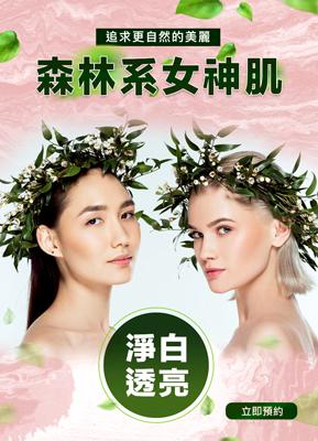 HH design - 醫美診所海報設計