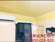 專業油漆工程行 - 房間跳色：、黃色、藍色、淺紫色