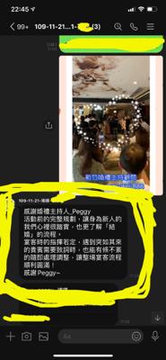 新竹 婚禮主持&企劃 peggy 媒人沛琪 - 感謝新郎的肯定 新竹 婚禮主持&企劃 peggy 媒人沛琪 - 感謝新郎的肯定
