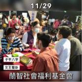 奇門、八字、風水、易學、命理-宋宏康 - 11/29受邀出席活動