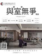 艾德賽空間整合有限公司 -  艾德賽空間整合有限公司 -