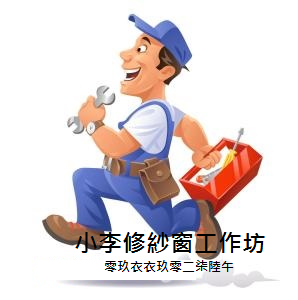 小李紗窗先生 - 