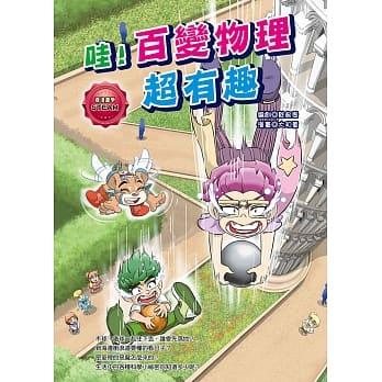 林鼎原 - 科學漫畫