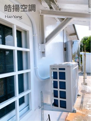 皓揚空調 - 