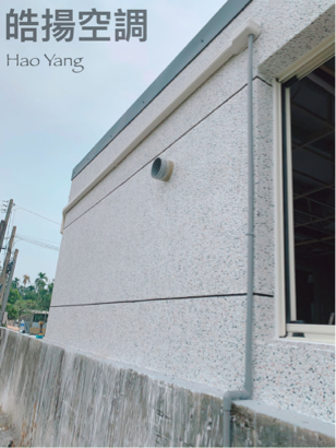 皓揚空調 - 