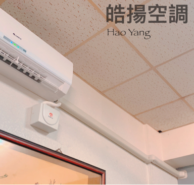 皓揚空調 - 