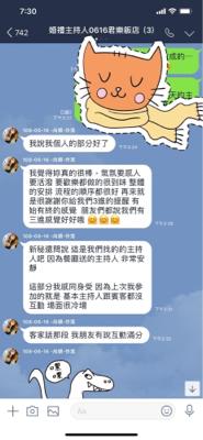 新竹 婚禮主持&企劃 peggy 媒人沛琪 -  新竹 婚禮主持&企劃 peggy 媒人沛琪 -