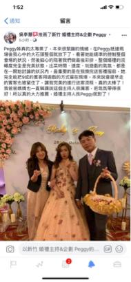 新竹 婚禮主持&企劃 peggy 媒人沛琪 -  新竹 婚禮主持&企劃 peggy 媒人沛琪 -