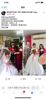新竹 婚禮主持&企劃 peggy 媒人沛琪 -  新竹 婚禮主持&企劃 peggy 媒人沛琪 -