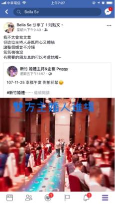 新竹 婚禮主持&企劃 peggy 媒人沛琪 -  新竹 婚禮主持&企劃 peggy 媒人沛琪 -