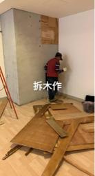 宏家工程有限公司 - 竹北勝利六街拆除