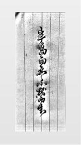 昭宇 - 草書刺青設計