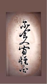 昭宇 - 不食人間煙火