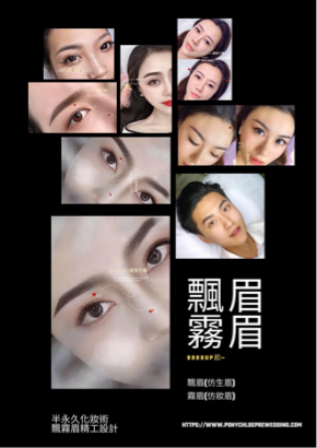 新秘花嫁優雅不羈Pony&Chloe《精品》閨蜜婚紗/自主婚 - 半永久化妝術- 飄霧眉 紋綉精工設計 新秘花嫁優雅不羈Pony&Chloe《精品》閨蜜婚紗/自主婚 - 半永久化妝術- 飄霧眉 紋綉精工設計