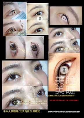 新秘花嫁優雅不羈Pony&Chloe《精品》閨蜜婚紗/自主婚 - 半永久化妝術-美瞳線/法式角蛋白美睫術 新秘花嫁優雅不羈Pony&Chloe《精品》閨蜜婚紗/自主婚 - 半永久化妝術-美瞳線/法式角蛋白美睫術