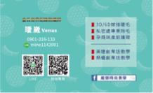 劉菀珊 - 名片正面