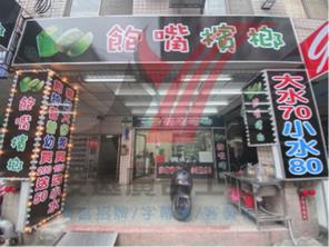 俊遠廣告工程 - 